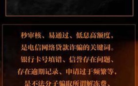 网贷没下款银行卡号错了却催还款？警惕新型骗局！