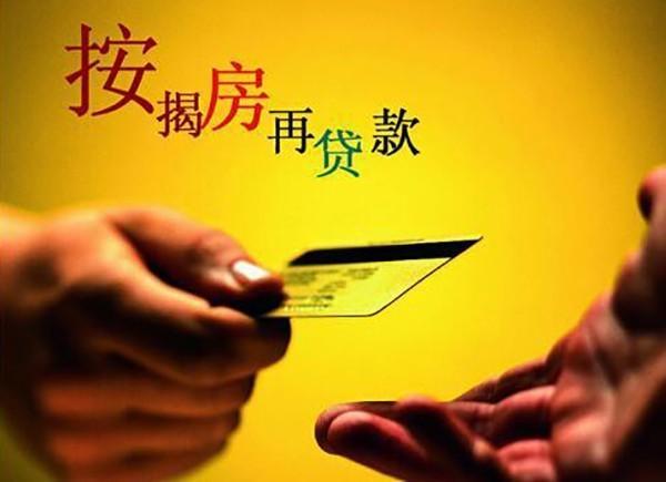 征信不好，房子还能做二次抵押贷款吗？