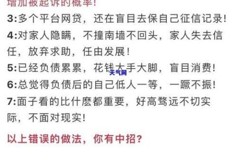 网贷逾期90天：后果严重性及应对措施