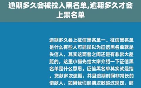 贷款App逾期多久会上征信？后果严重吗？