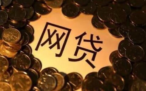 借了网贷却忘记平台？教你如何快速查找！