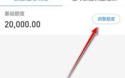 借呗额度多少？教你如何提升借呗额度！