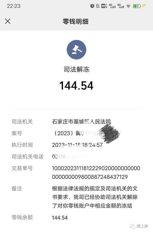 网贷逾期，微信会被冻结吗？