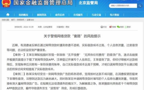 网贷申请失败却要还款？警惕这些套路贷陷阱！