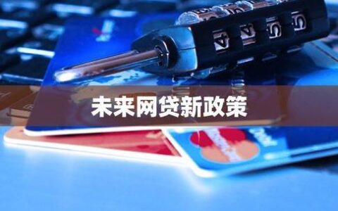 网贷平台数据出售：隐藏的风险与监管挑战