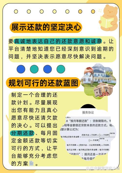 网贷未逾期能协商还款吗？教你如何与平台沟通！
