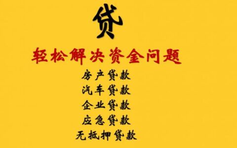 湛江小额贷款：快速解决资金周转难题