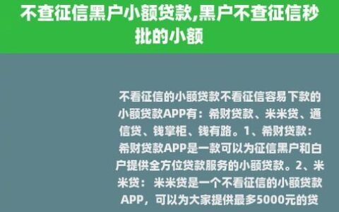借钱不看征信的小额贷款：救急 or 陷阱？