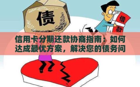 网贷逾期还能在哪里贷款？这份指南帮你渡过难关！