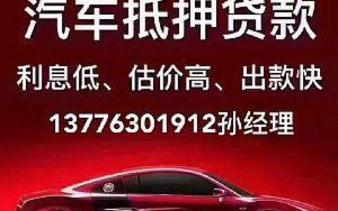 微贷网车抵贷：你需要了解的一切