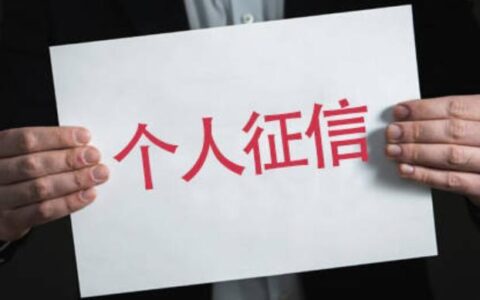 征信不好，还能贷款吗？这些情况你要注意！