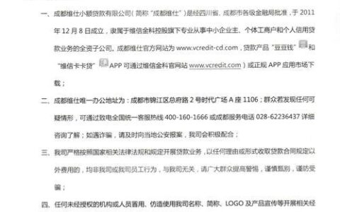 成都维仕小额贷款公司怎么样？靠谱吗？