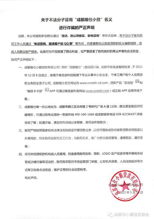 成都维仕小额贷款公司怎么样？靠谱吗？