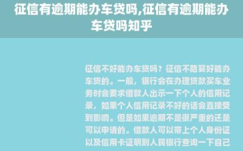 上征信能贷款买车吗？