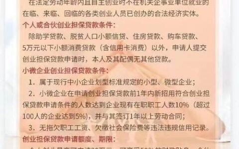 征信不好还能申请创业贷款吗？别慌，还有这些办法！