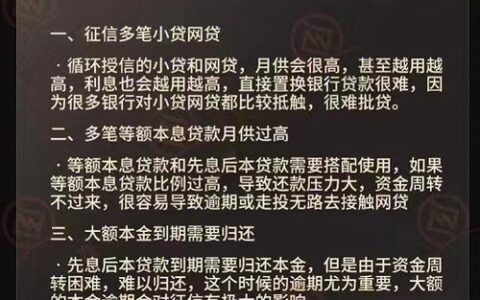 多平台申请网贷，小心掉入&ldquo;以贷养贷&rdquo;陷阱！