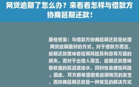 逾期还能借款的网贷？小心掉入更深的陷阱！