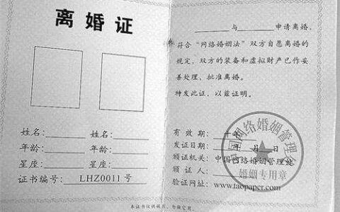 警惕！中介协助办理假离婚证贷款的风险