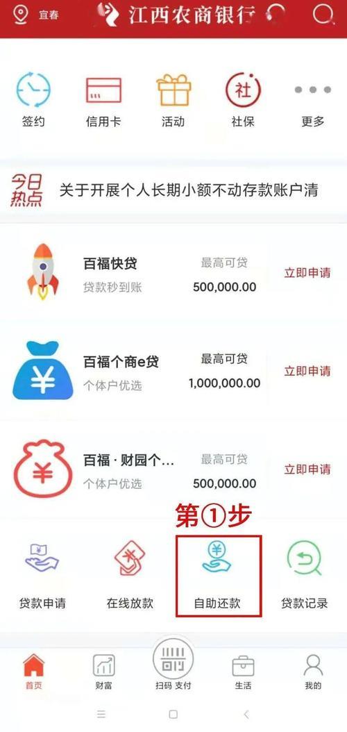 宜人贷还款app：轻松管理贷款，告别逾期烦恼