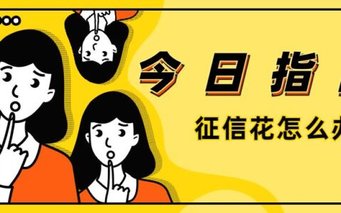 征信花还能贷款买车吗？别慌！这篇帮你解决！