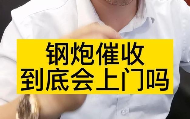 网贷逾期，上门催收合法吗？