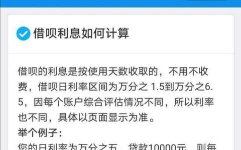 蚂蚁借呗有利息吗？深度解析借呗利率和费用