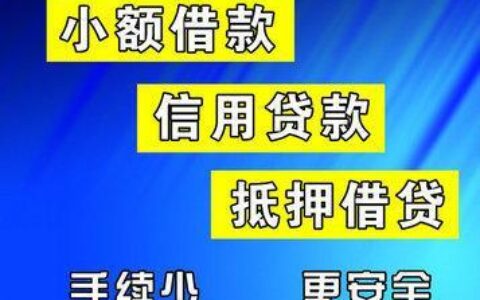 合肥小额贷款当天放款：急用钱也能快速解决！