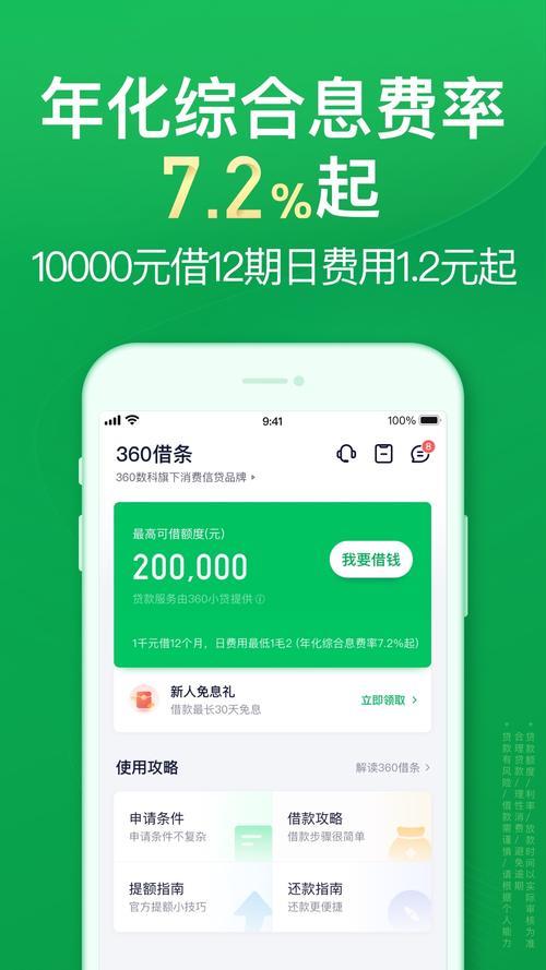 极速借钱呗App苹果版：闪电借款，解你燃眉之急！