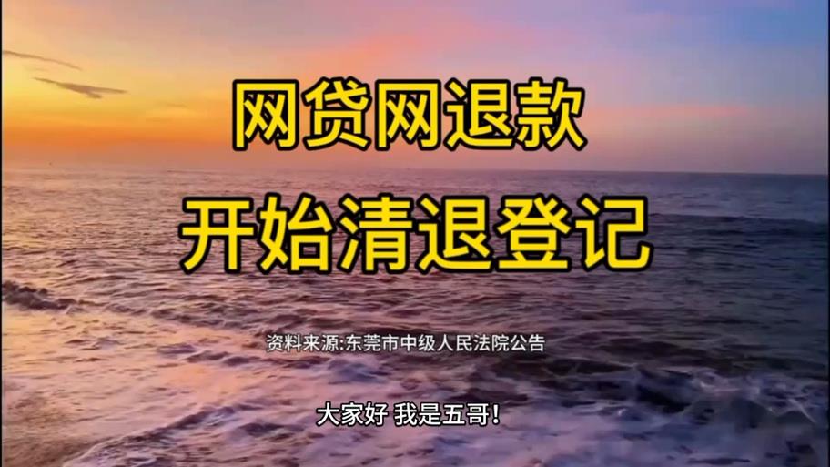 2024年最新网贷平台清退名单及注意事项（持续更新）