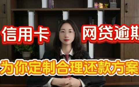 网贷逾期电话不停？教你几招巧妙应对！