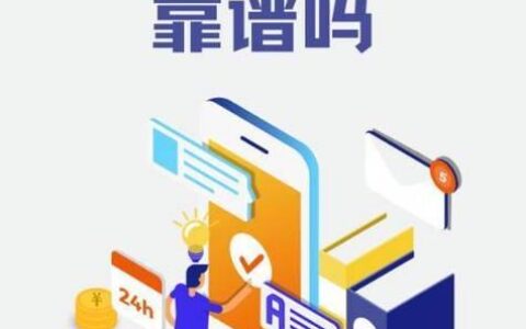 小额贷款公司靠谱吗？一篇深度解析