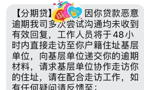 网贷逾期，催收会找到工作单位吗？