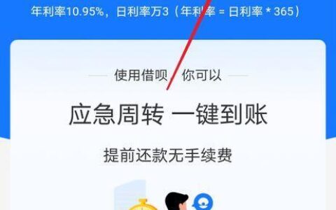 想要提升借呗额度？这份攻略请收好！