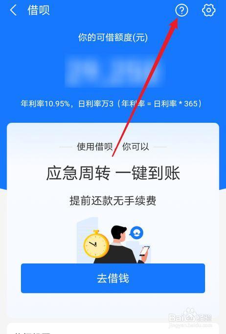 想要提升借呗额度？这份攻略请收好！