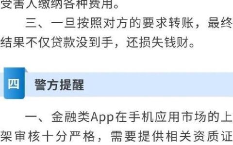 贷款不上征信？小心掉入陷阱！
