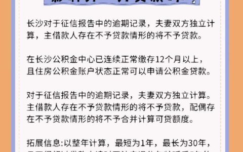 买房贷款，夫妻一人征信不好怎么办？
