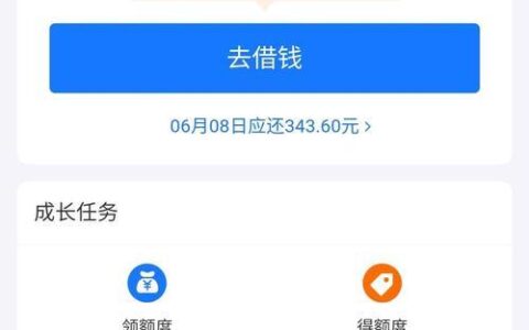 借呗首次开通额度是多少？