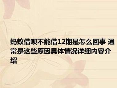 借呗借不出来钱？可能是这些原因导致的！