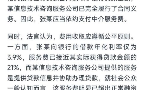 贷款中介费：你需要知道的那些事