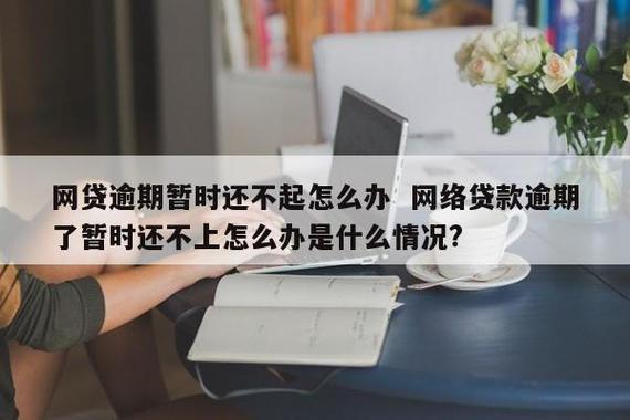 网贷逾期能办车贷吗？一篇帮你解惑的文章