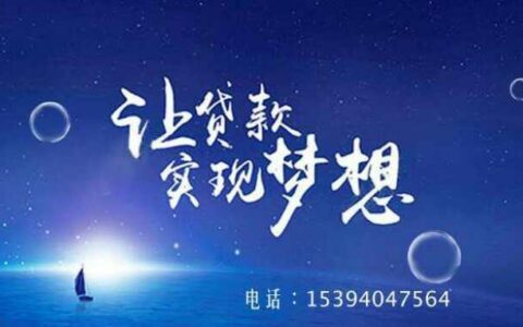 小额贷款36期：轻松还款，实现梦想！