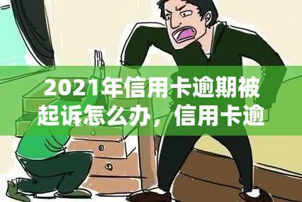 网贷逾期一次多久消除？别慌！这份指南帮你了解清楚