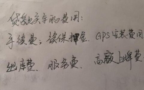 信用卡还差钱也能贷款买车？别着急，这篇帮你搞定！