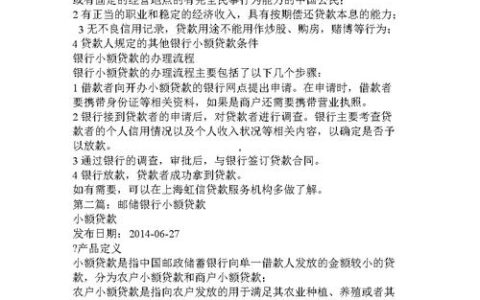 小额贷款申请攻略：所需资料全解析