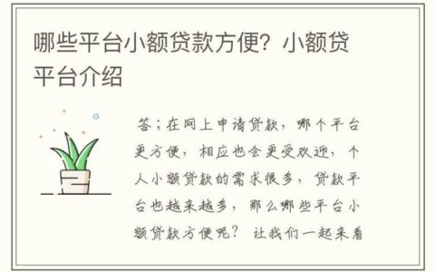 小额贷款APP哪家强？贷款小编带你选！