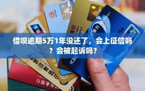 借呗逾期会影响征信吗？后果严重吗？