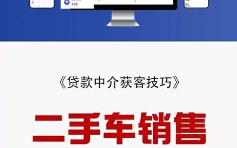 贷款中介一年赚多少？揭秘贷款中介的收入密码！