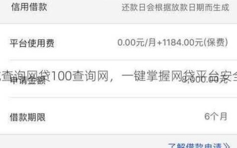 2024年最新网贷平台推荐：安全可靠，极速下款！