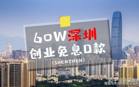 深圳小额贷款哪家强？贷款小编帮你忙！