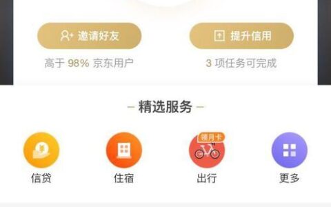 信用白条贷款App：便捷生活，理性消费